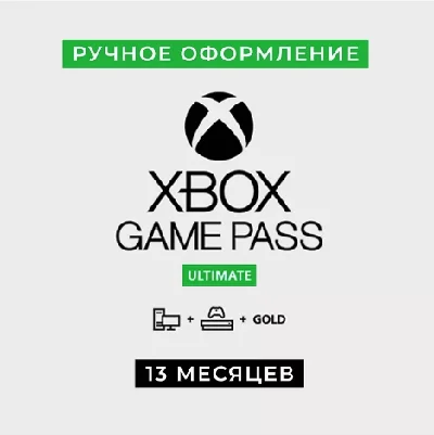 XBOX GAME PASS ULTIMATE 5-9-12 МЕСЯЦЕВ