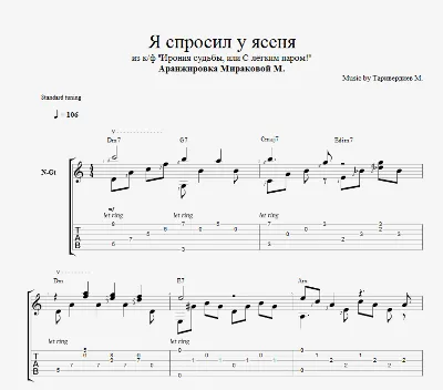 Я спросил у ясеня
