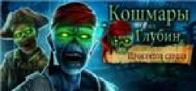 DL Nightmares from the Deep: The Cursed Heart (Steam ke