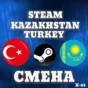 🔥CHANGE REGION STEAM KAZAKHSTAN/UKRAINE/TURKEY🔥FAST🔥