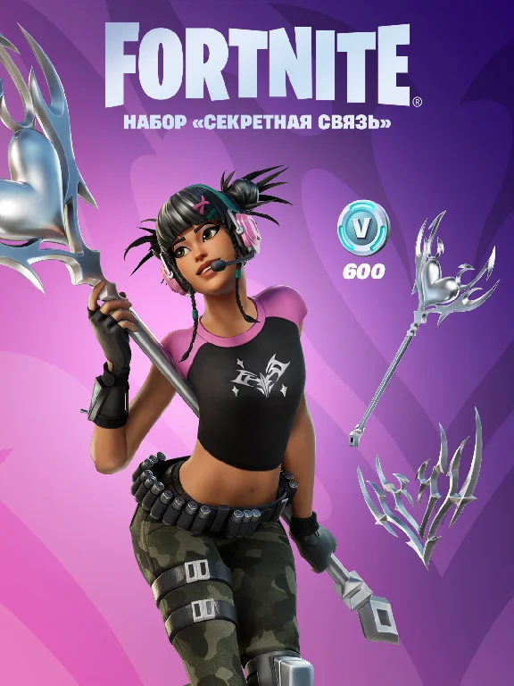 ✅Fortnite 🔥⚡️ Cross Comms Pack+ 600 VBUCKS⚡️🔥✅