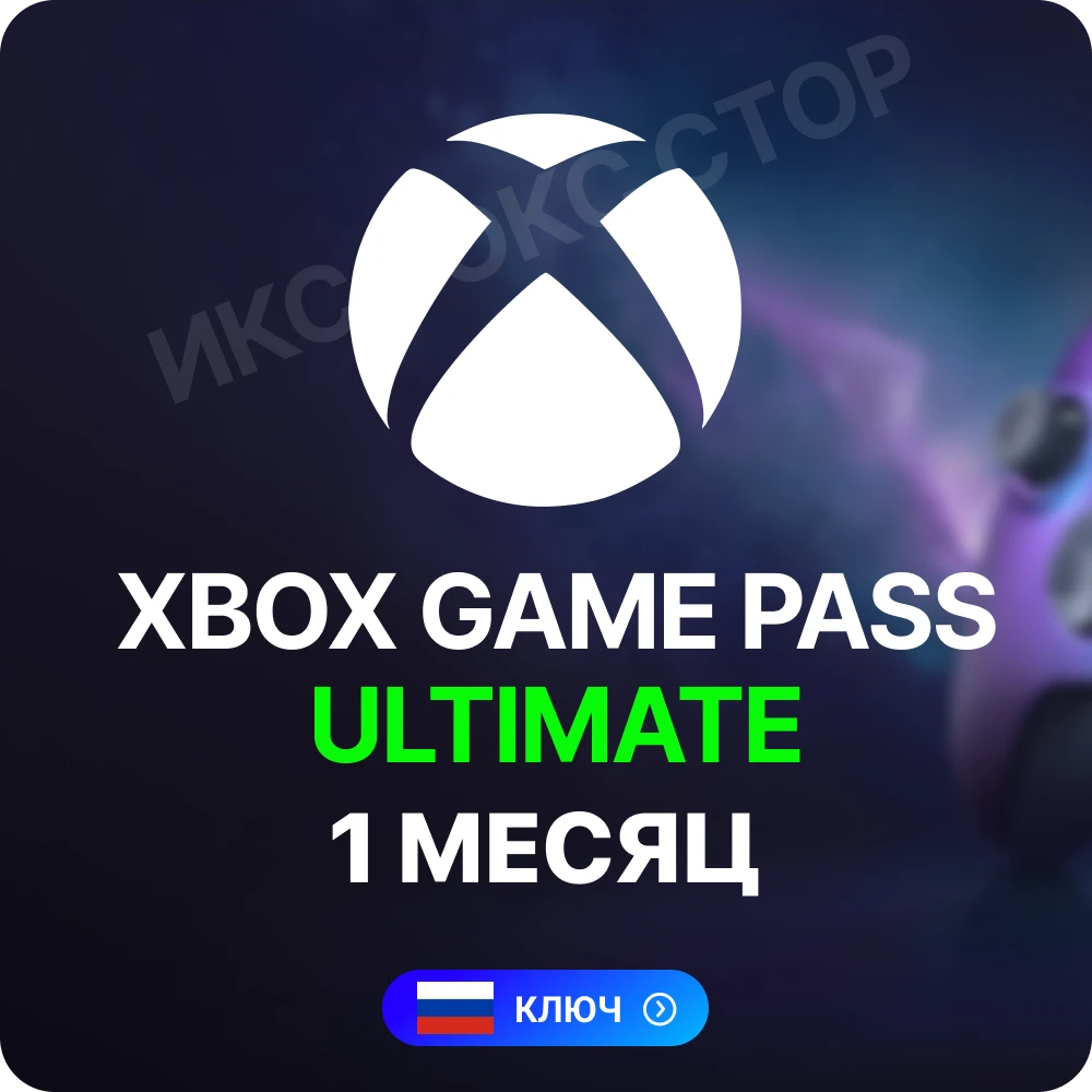 🔥XBOX GAME PASS ULTIMATE 1 month (Reneval) (RUS)