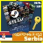 ⭐️СТИМ КАРТЫ⭐🇷🇸 Serbia STEAM GIFT КОД Сербия EURO