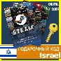 ⭐GIFT CODE⭐ 🇮🇱 Israel STEAM GIFT CARD WALLET Israel
