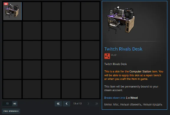 🔥 RUST✦CREATORS COMPUTER STATION✦RIVALS✦SKIN✦CODE✦ITEM