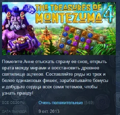 The Treasures of Montezuma 4 💎STEAM KEY RU+CIS LICENSE