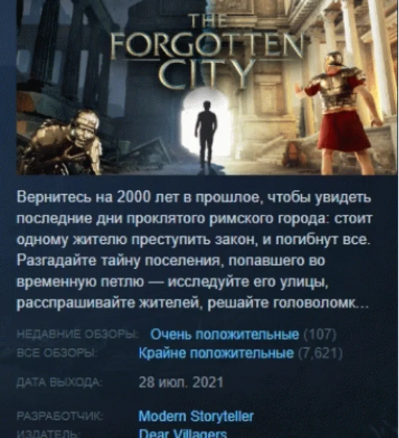 The Forgotten City 💎 STEAM KEY REGION FREE GLOBAL