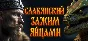 ANCIENT RUS VS LIZARDS 💎 STEAM GIFT RUSSIA