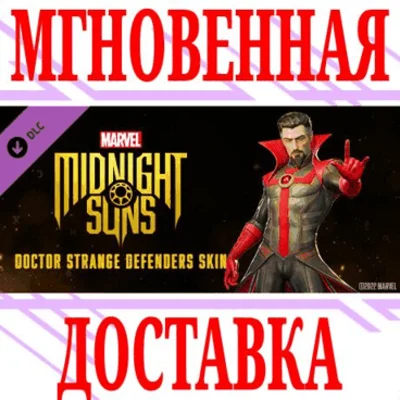 ✅Midnight Suns - Облик Защитник Доктор Стрэндж ⭐Steam⭐