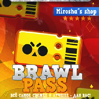 ⭐️ BRAWL STARS 💎 BRAWL PASS 🔑 ПО ВХОДУ Supercell ID