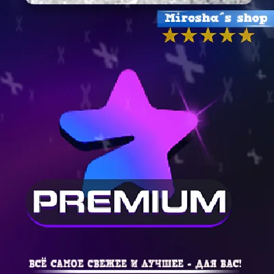 ✈️ Telegram Premium 1 месяц на Ваш Аккаунт ✈️БЫСТРО ❤️