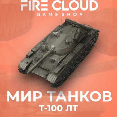 💎[RU] WoT Аккаунт [ Т-100 ЛТ в ангаре] ✅️ Гарантия ✅