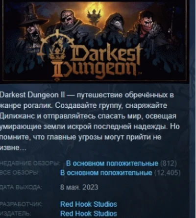Darkest Dungeon II STEAM KEY РФ+СНГ СТИМ ЛИЦЕНЗИЯ