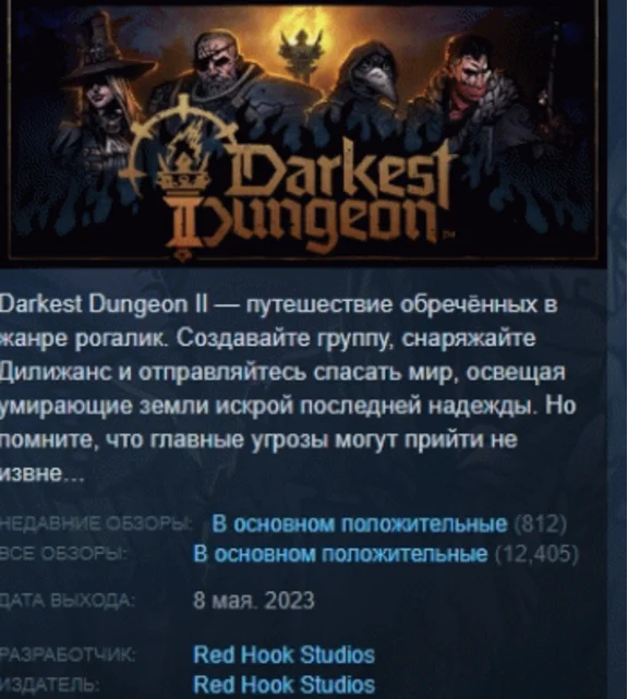 Darkest Dungeon II STEAM KEY РФ+СНГ СТИМ ЛИЦЕНЗИЯ