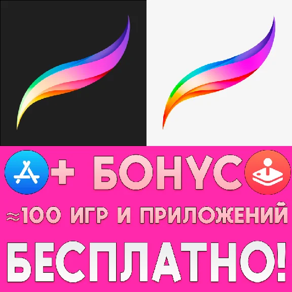 ⚡️ ProCreate Pro Create for iPad iPhone ios AppStore 🎁