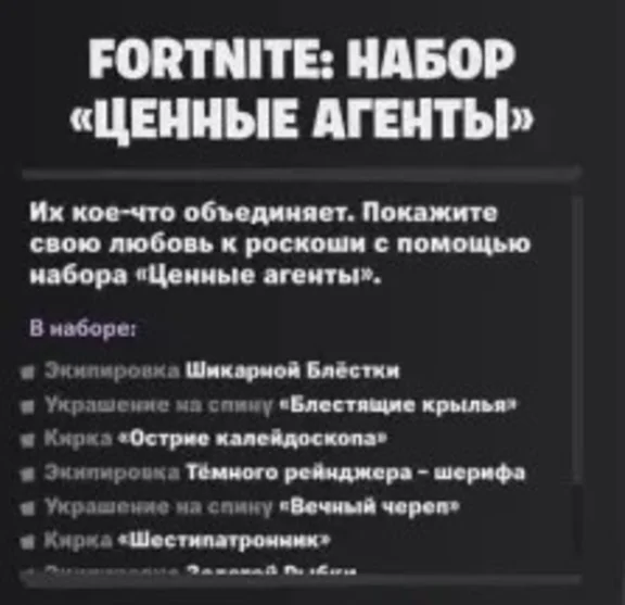 🔑KEY✅🪁FORTNITE: VALUABLE AGENTS PACK🧊XBOX ONE|XS✅