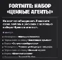 🔑KEY✅🪁FORTNITE: VALUABLE AGENTS PACK🧊XBOX ONE|XS✅