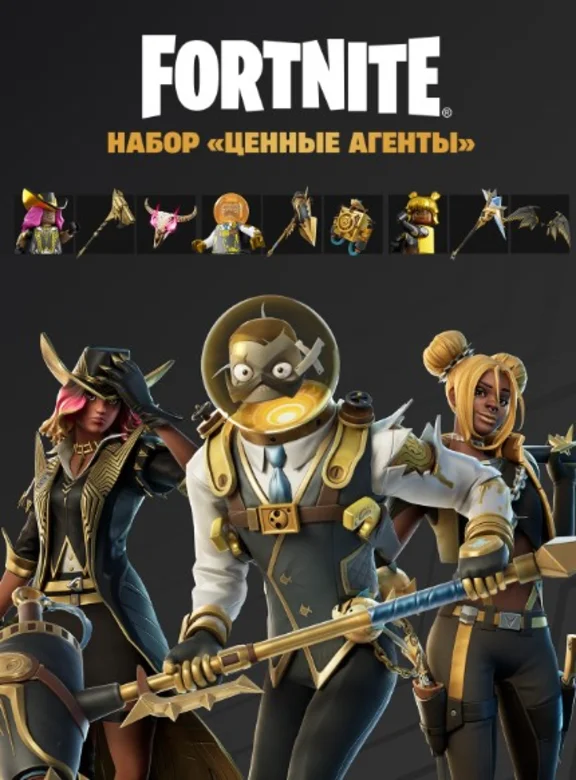 🔑KEY✅🪁FORTNITE: VALUABLE AGENTS PACK🧊XBOX ONE|XS✅
