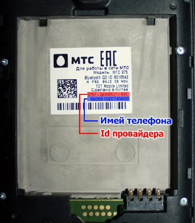 Код разблокировки для телефона МТС 975