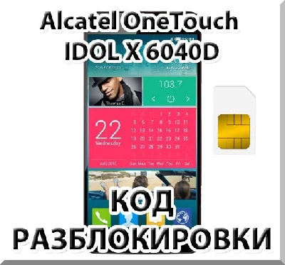 Unlock Alcatel OneTouch IDOL X 6040D (MTS). Code.