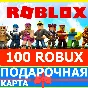 ⭐️ ROBLOX 100 ROBUX GLOBAL KEY 🔑 GIFT CARD