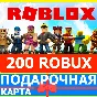⭐️ ROBLOX 200 ROBUX GLOBAL KEY 🔑 GIFT CARD