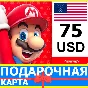⭐️🇺🇸 Nintendo eShop Gift Card 75 - USD USA US