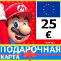 ⭐️🇪🇺 Nintendo eShop Gift Card 25 EURO EUROPE