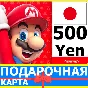 ⭐️🇯🇵 Nintendo eShop Gift Card 500 YEN JAPAN JP