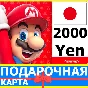 ⭐️🇯🇵 Nintendo eShop Gift Card 2000 YEN JAPAN JP