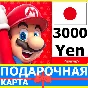 ⭐️🇯🇵 Nintendo eShop Gift Card 3000 YEN JAPAN JP