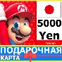 ⭐️🇯🇵 Карта Nintendo eShop 5000 YEN Japan Япония JPY
