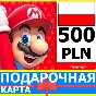 ⭐️🇵🇱 Nintendo eShop Gift Card 500 PLN POLAND PL zł