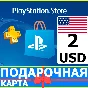 ⭐️🇺🇸 PlayStation gift card PSN 2 USD USA US 🔑CODE