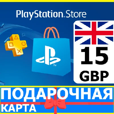 ⭐️🇬🇧 PlayStation gift card PSN 15 GBP UK 🔑CODE