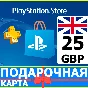 ⭐️🇬🇧 PlayStation gift card PSN 25 GBP UK 🔑CODE