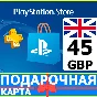 ⭐️🇬🇧 PlayStation карта оплаты PSN 45 GBP UK 🔑КОД