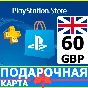 ⭐️🇬🇧 PlayStation gift card PSN 60 GBP UK 🔑CODE