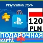 ⭐️🇵🇱 PlayStation gift card PSN 120 PLN POLAND 🔑CODE