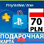 ⭐️🇵🇱 PlayStation gift card PSN 70 PLN POLAND 🔑CODE