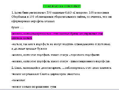 Bank operations with securities - SYNERGY test answers