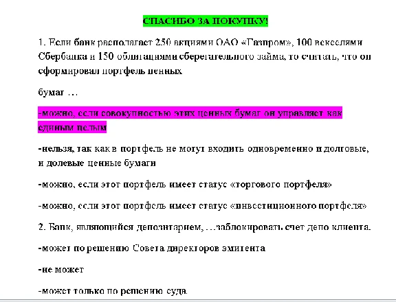 Bank operations with securities - SYNERGY test answers