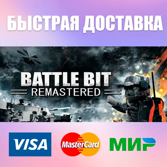 BattleBit Remastered⚡️STEAM RU 💳0% | Fast✅