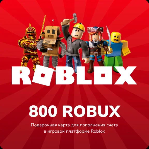 💰 ROBLOX - 800 ROBUX 🔑KEY 🔴GLOBAL