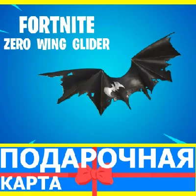 ⭐️ Batman Zero Wing (EPIC🔑KEY) FORTNITE DLC GLOBAL