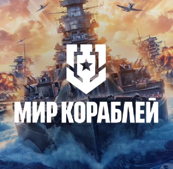 💎 МИР КОРАБЛЕЙ - ДОНАТ - КОРОБКИ - БЕЗ ВХОДА -БЫСТРО ✅