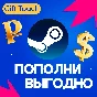 ☘️ ПОПОЛНЕНИЕ STEAM☘️СМЕШНАЯ КОММИСИЯ😂