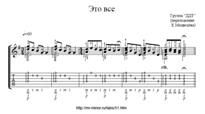 It´s all (DDT) - Tablature and sheet music for guitar