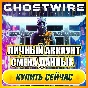 🔥 Ghostwire: Tokyo ⭐PERSONAL ACCOUNT +MAIL⭐DATA CHANGE
