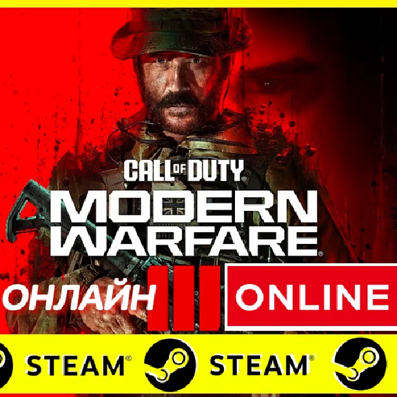 🔥 Call of Duty Modern Warfare 3 ОНЛАЙН STEAM (GLOBAL)